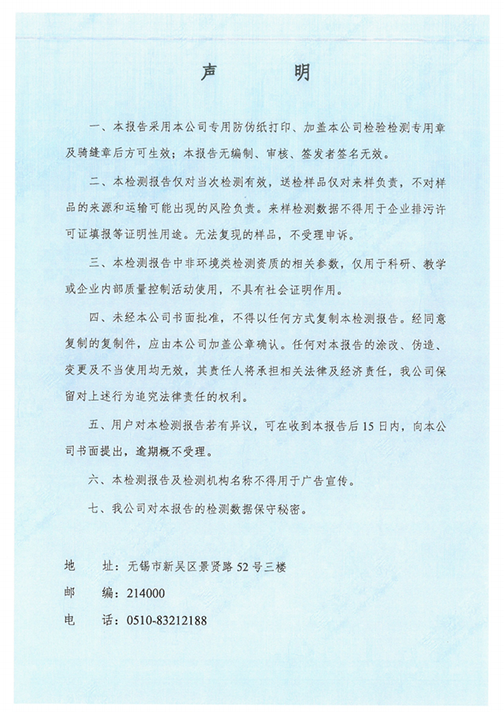 环球电竞·(CHINA)官方网站（江苏）环球电竞·(CHINA)官方网站制造有限公司验收监测报告表_43.png